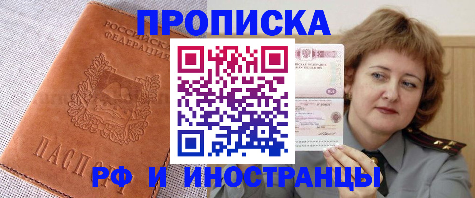 прописка в квартире в Бикине
