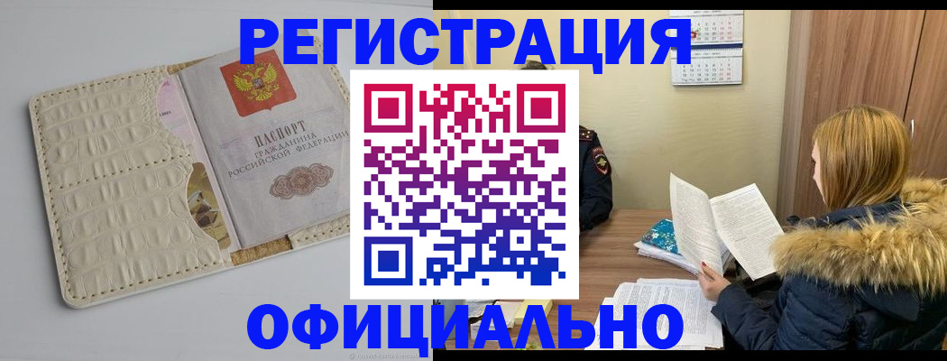 прописка регистрация в Бикине