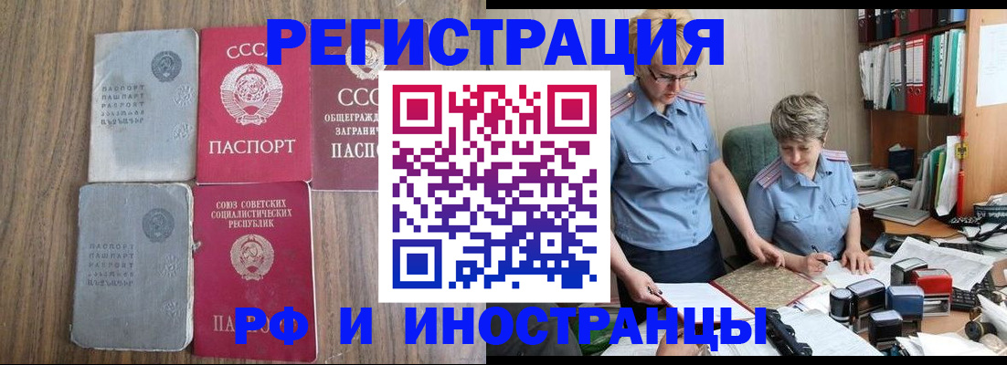 временная регистрация купить в Бикине