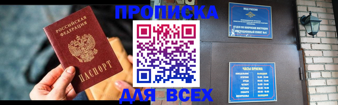 купить прописку в Бикине